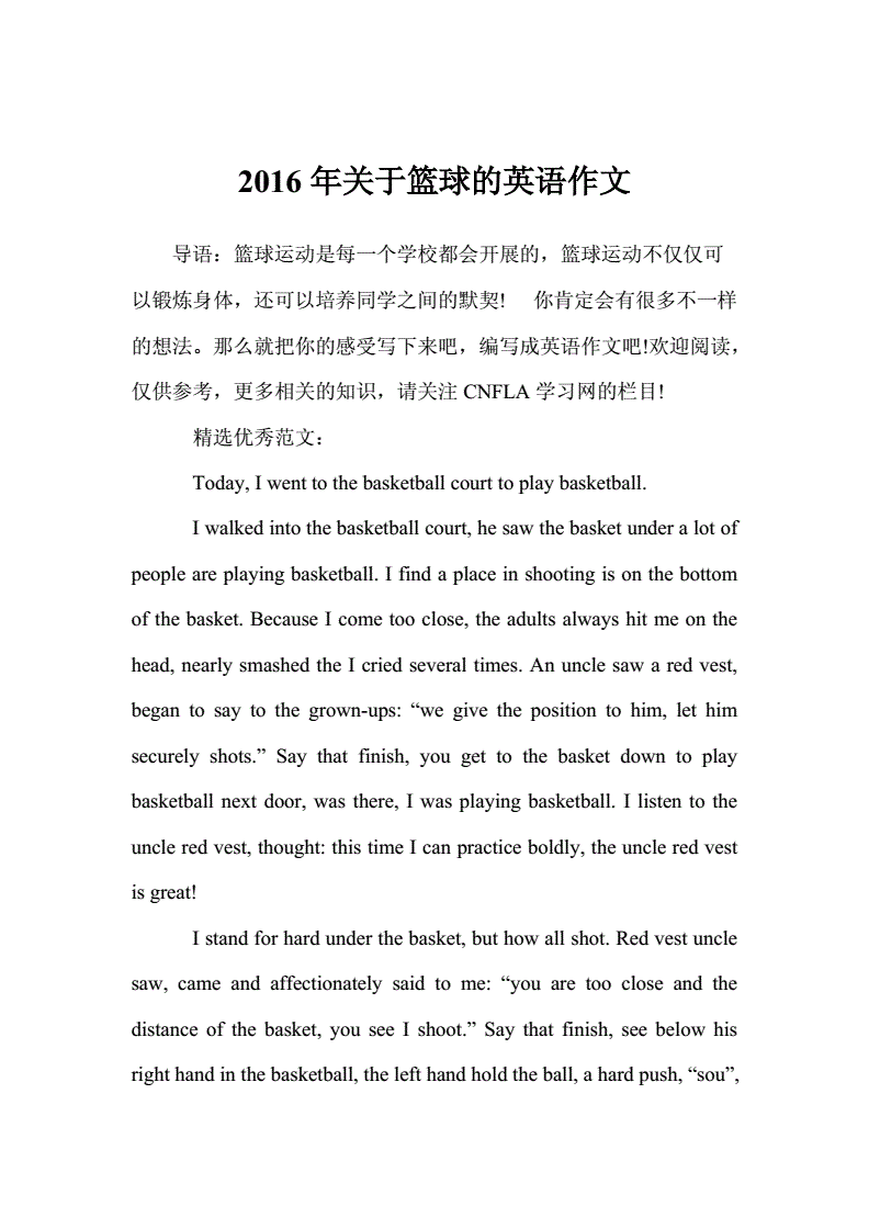 篮球训练需要准备些什么的英语作文